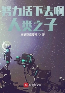 Try to Survive, Son of Man