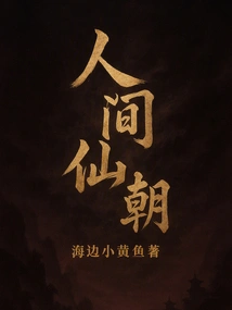 Immortal Dynasty on Earth