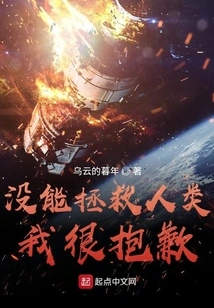 I'm Sorry for Not Being Able to Save Humanity