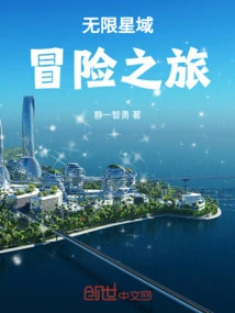 Infinite Space Adventure