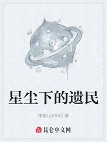 Remnants under the Stardust