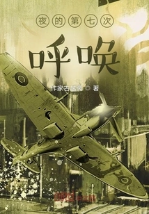 The Seventh Call of Night