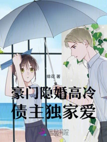 Hidden Marriage of Wealthy Family: Exclusive Love of Cold Creditor