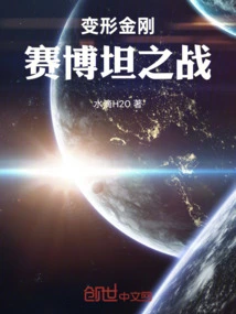 Transformers War for Cybertron