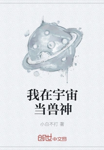 I Am a Beast God in the Universe