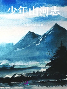 Young Mountains and Rivers Chronicles