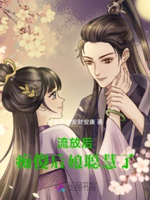 After Being Exiled, the Stupid Stepmother Became Wise