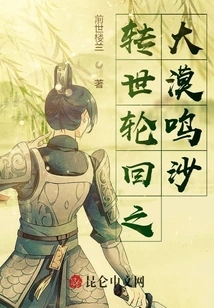 Reincarnation and Reincarnation: the Sound of Sand in the Desert