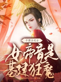 The Empress Also Had a Blast Today