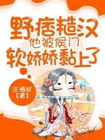 The Wild Ruffian Was Glued to Hou Menruojiaojiao