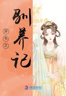 The Story of Domestication Through the Book