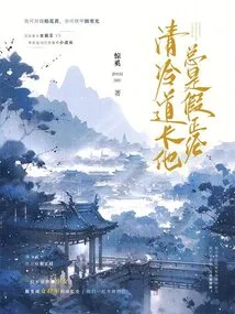 Mr. Qing Leng, He is Always Hypocritical