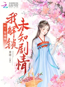 Listen to the Maid Cricket, I Unlock the Unknown Plot