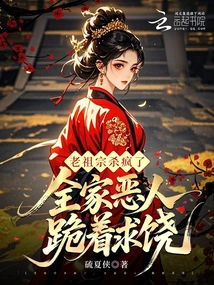 The Ancestor Went Crazy and the Whole Family Knelt Down to Beg for Mercy