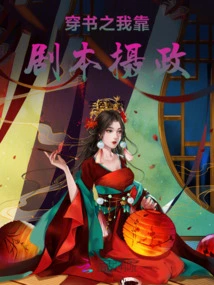 Traveling Through the Book: I Relied on the Script to Govern as a Regent