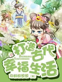 Create a Happy Life in Ancient Times