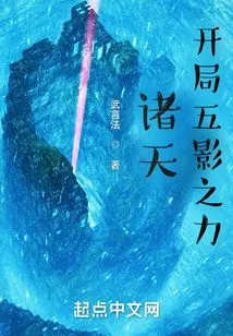 All Heavens: the Power of the Five Shadows at the Beginning