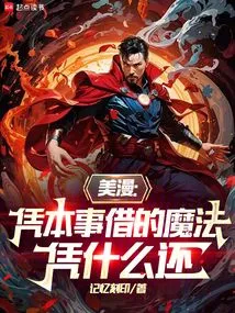 American Comics: Why Should I Return the Magic I Borrowed Based on My Ability?