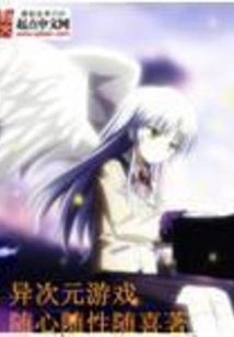 Different Dimension Game