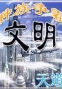 Civilized Races Struggle for Hegemony