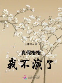 I Won't Act If It's True or False