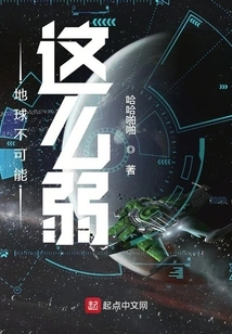 The Earth Cannot Be so Weak