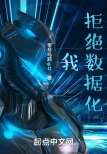 I Refuse to Digitize