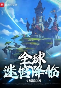 The Global Maze is Coming