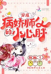 Dressed as the Sweetheart of a Sickly Master