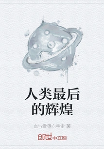 Humanity's Last Glory