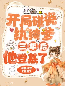 At the Beginning, He Met the Handsome Father, and Three Years Later He Ascended the Throne