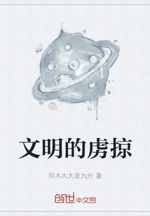 The Plunder of Civilization