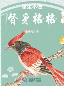 Reborn and Not a Substitute for Gege