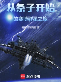 A Journey to the Cyber Stars Starting from Tiaozi