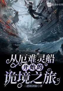 A Journey into a Strange Realm That Begins with the Spirit Ship of Doom