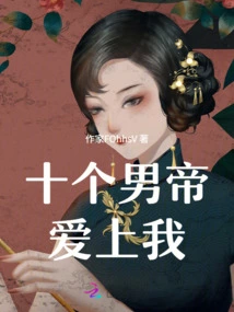 Ten Male Emperors Fell in Love with Me