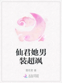 Xianjun, Her Men's Clothing is so Cool