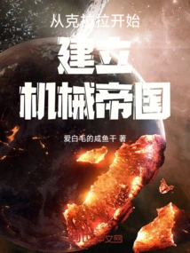 Build a Mechanical Empire Starting with Clara