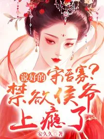 Did You Agree to Be a Widow? the Abstinent Prince is Addicted