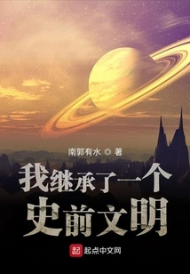 I Inherited a Prehistoric Civilization