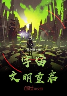 Cosmic Civilization Restarts