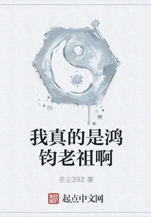 I Am Really the Ancestor of Hongjun