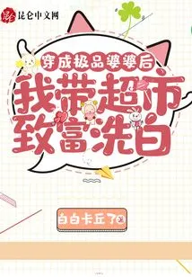 After Dressing up as a Top-notch Mother-in-law, I Took the Supermarket to Get Rich and Clean up My Reputation