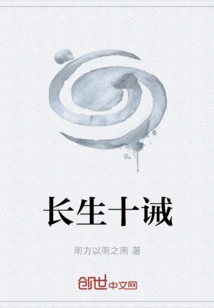 Ten Commandments of Immortality