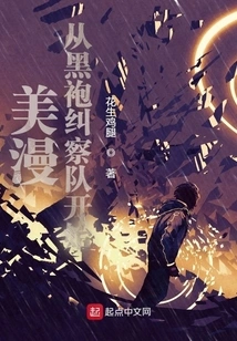 American Comics Start with the Black-robed Pickets