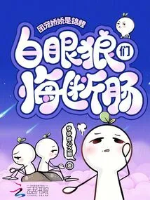 Tuan Chong Jiaojiao is a Koi, White-eyed Wolves Are Heartbroken