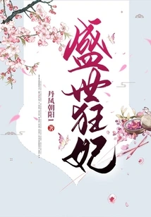 Crazy Concubine in the Prosperous Age