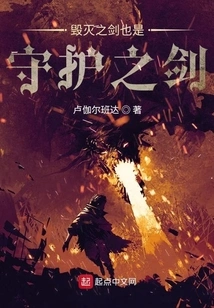 The Sword of Destruction is Also the Sword of Protection