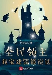 Lord of the Nation: My Building Can Speak for Itself