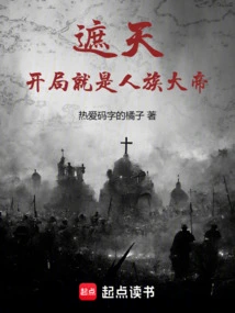 Zhetian: the Human Race Emperor Starts at the Beginning